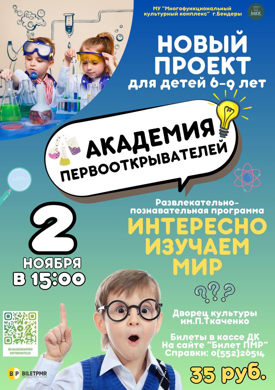НОВЫЙ ПОТОК для юных исследователей!