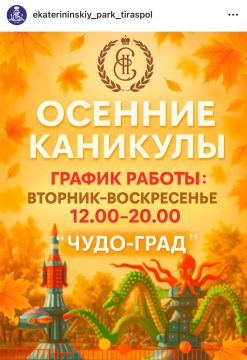 Столичный «Чудо-град» и бендерский «Карусельный двор» опубликовали графики работы на время осенних каникул, которые уже на следующей неделе