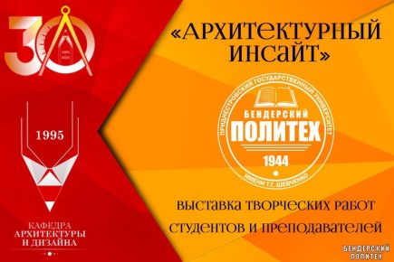 «Архитектурный инсайт» — взгляд сквозь пространство и время