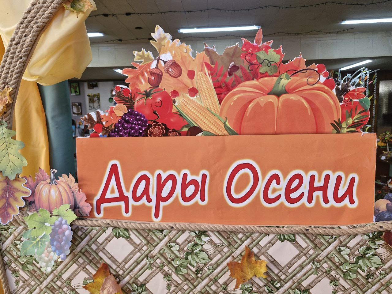 Готовится к открытию выставка «Дары осени»