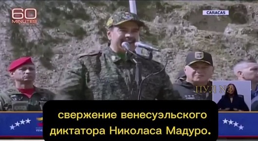 Экс-посол США в Венесуэле Джеймс Стори — возмущен, что Мадуро «сидит на крупнейших запасах нефти» и сотрудничает с Россией: