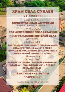 8 ноября свой Храмовый праздник отметит село Суклея