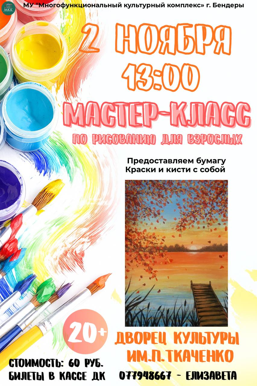 Мастер-класс по рисованию для взрослых