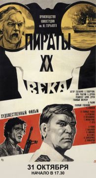 Слободзейский летний кинотеатр закрывает сезон по-пиратски