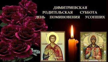 Завтра, 1 ноября – Большая Дмитриевская суббота — День памяти усопших