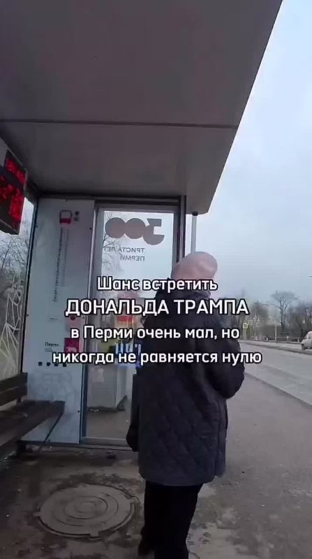 Трамп под прикрытием приехал в Россию и первым делом посетил Пермь, но есть нюанс