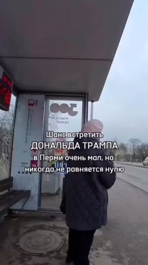 Трамп под прикрытием приехал в Россию и первым делом посетил Пермь, но есть нюанс