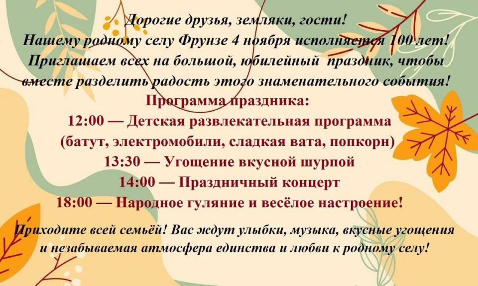 Село Фрунзе (Слободзейский район) во вторник отметит 100-летний юбилей