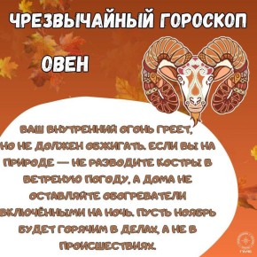 Чрезвычайный гороскоп на ноябрь для всех знаков зодиака