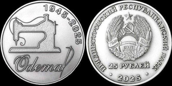ПРБ выпустил юбилейную 25-рублевую монету «80 лет ЗАО «Одема» им. В. Соловьёвой» из серии «Промышленность Приднестровья»
