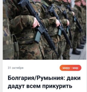 Михаил Онуфриенко: Командование объединенных сил НАТО в Европе сообщило о начале в Румынии и Болгарии основного этапа учений по отработке оперативного развертывания под кодовым названием «Дакийская осень – 2025»