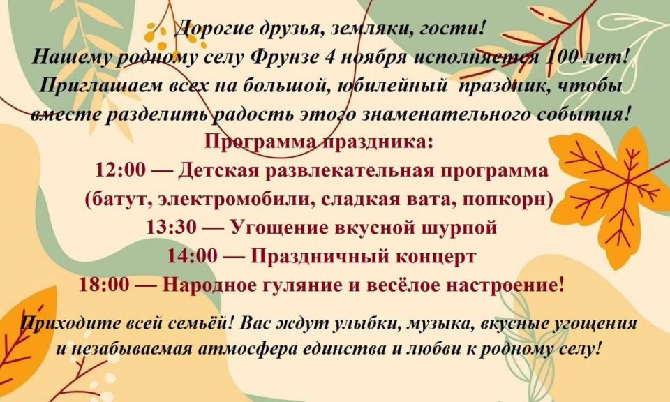 У села Фрунзе Слободзейского района завтра большой праздник: ему 100 лет