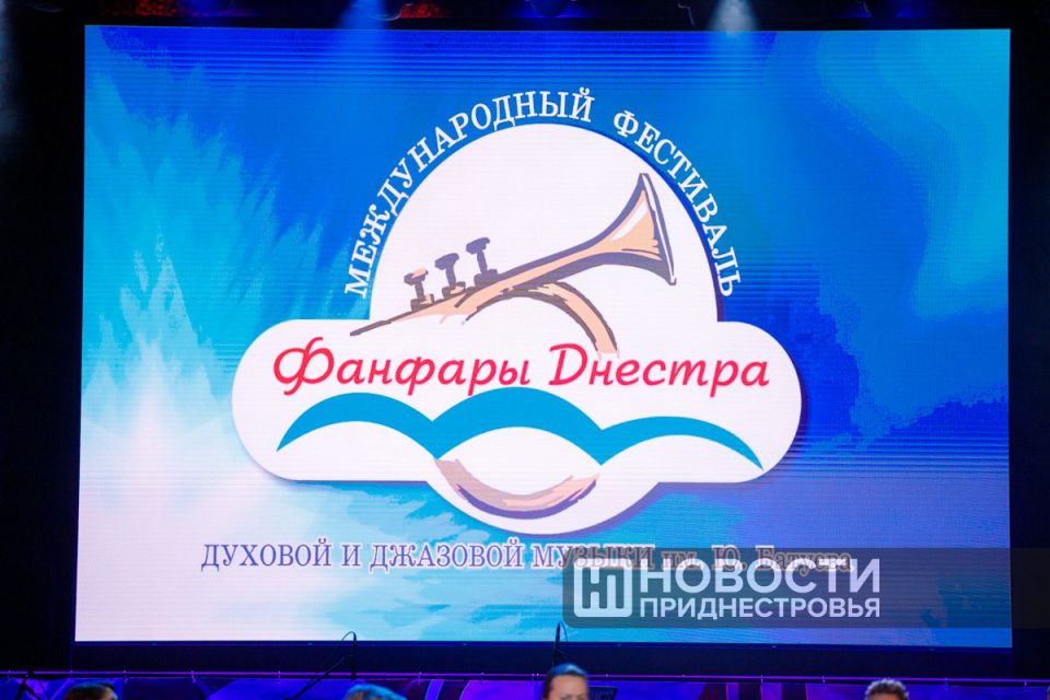 Джаз, блюз, этно и современные мелодии: 16 ноября во Дворце Республики в Тирасполе пройдёт XIII Международный фестиваль духовой и джазовой музыки «Фанфары Днестра»