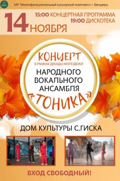 Концерт и дискотека на Гиске!