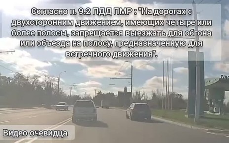 Пересёк двойную линию. В Бендерах, на улице Панина, 4 ноября днём камера очевидца зафиксировала, что «Лексус» пересёк двойную сплошную линию разметки и едва не столкнулся с машиной, двигавшейся навстречу