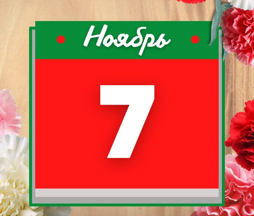 7 ноября в этом году остается в Приднестровье праздничным и выходным днем