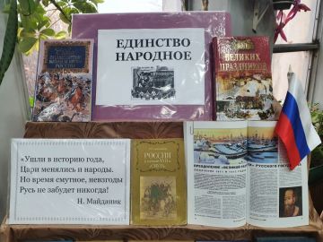 В ЧИТАЛЬНОМ ЗАЛЕ ЦЕНТРАЛЬНОЙ БИБЛИОТЕКИ г. ДУБОССАРЫ СОСТОЯЛСЯ ПАТРИОТИЧЕСКИЙ ЧАС «В ЕДИНСТВЕ НАША СИЛА»