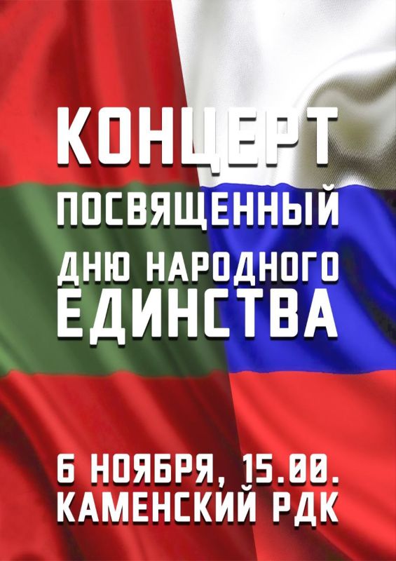 Напоминаем, что сегодня в районном Доме культуры состоится праздничный концерт, посвящённый Дню народного единства