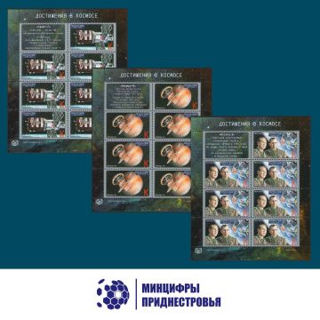 Новые марки о космосе. В субботу, 8 ноября, в Историко-краеведческом музее Бендер представят новые марки серии «Достижения в космосе»