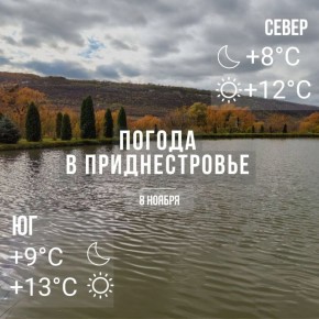 Днём – до +13°С. Ожидается облачная погода, без осадков