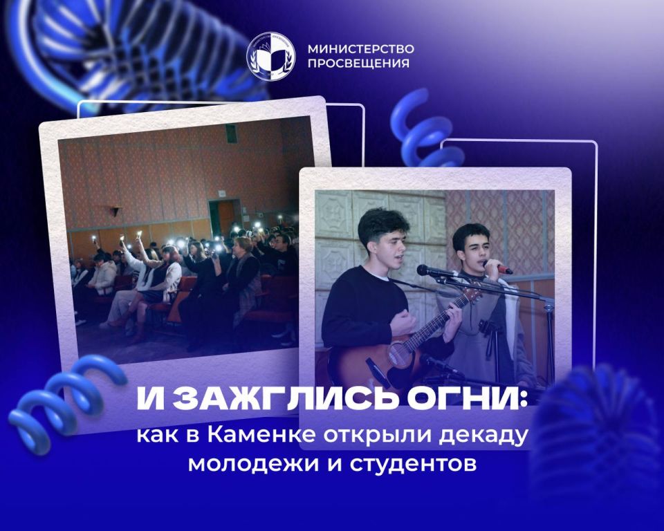И зажглись огни: как в Каменке открыли Декаду молодежи и студентов
