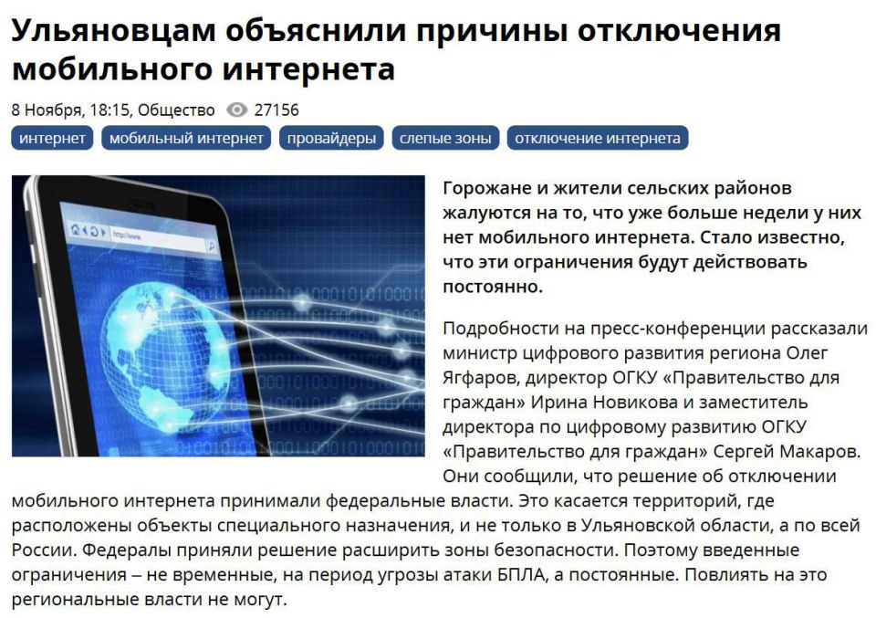 В Ульяновске и области полностью отключили мобильный интернет до окончания СВО