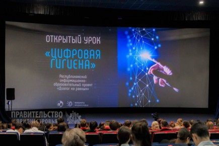 В Тирасполе прошёл Открытый урок по цифровой безопасности, который посетили более 400 школьников