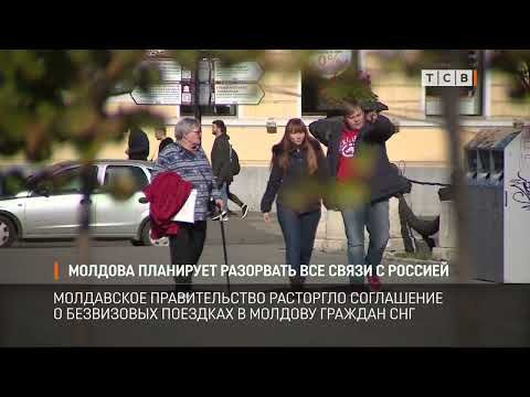 Молдавское правительство расторгло соглашение о безвизовых поездках в Молдову граждан СНГ