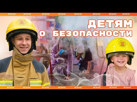 На неделе к воспитанникам столичного детского сада «Ладушки» пришли сотрудники ГУпЧС