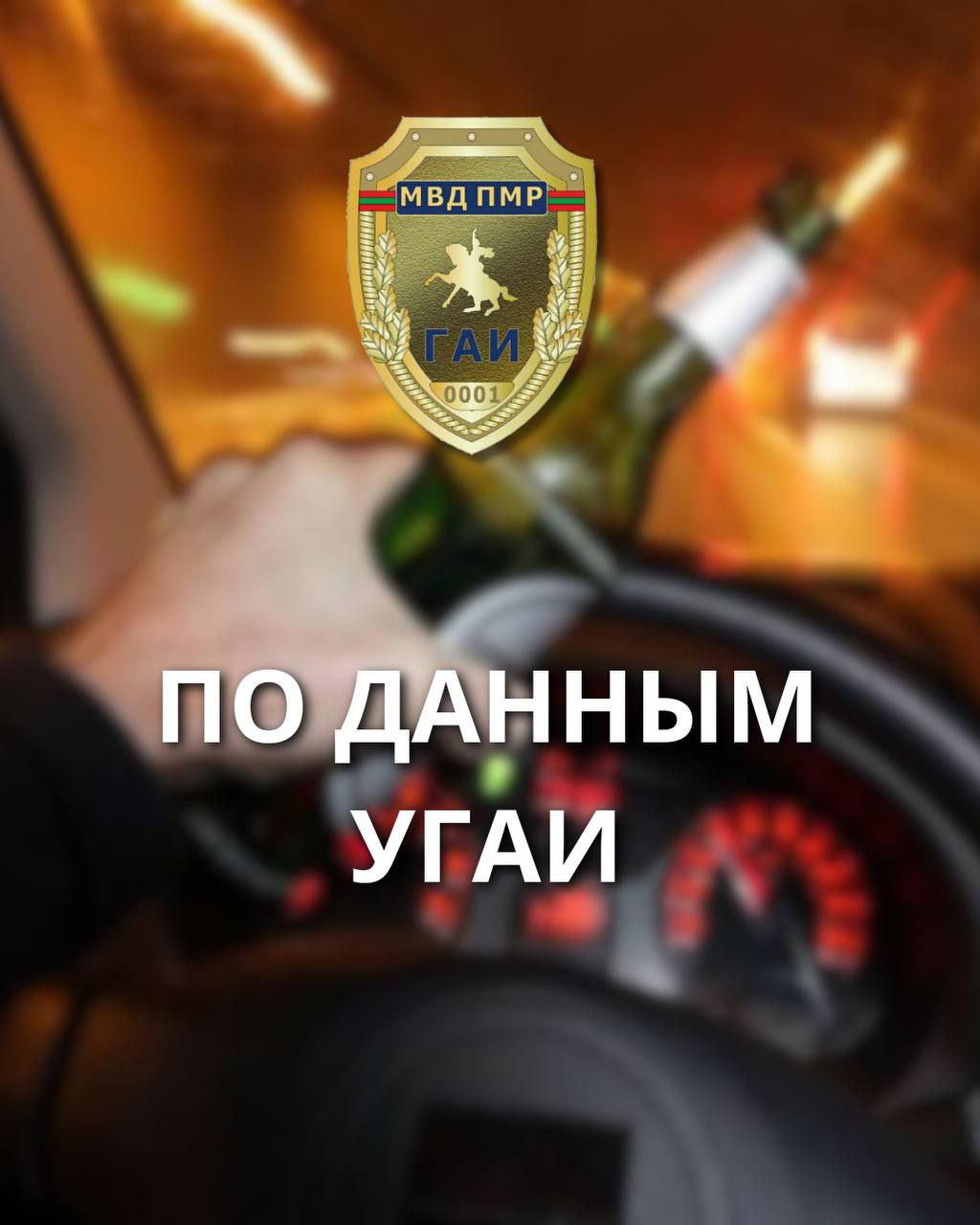 По данным УГАИ на прошлой неделе выявлено 11 водителей в состоянии опьянения