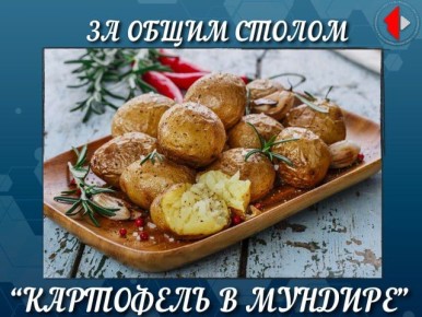 ЗА ОБЩИМ СТОЛОМ. Программа о еде, а точнее кухня Приднестровья