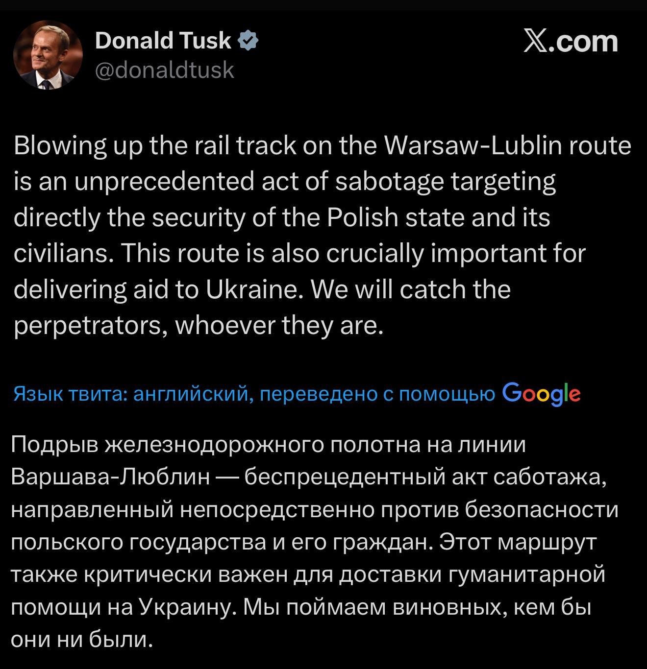 Подрыв ж/д пути на маршруте Варшава–Люблин — беспрецедентный акт диверсии, — премьер Польши Туск