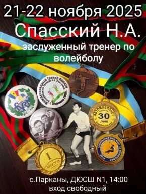 Турнир по волейболу памяти заслуженного тренера Николая Спасского пройдёт 21-22 ноября в Парканах
