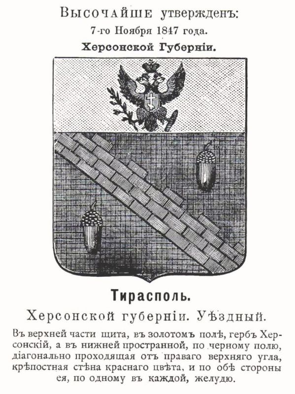 178 лет назад Тирасполь получил свой первый герб, который был утверждён императором Николаем I