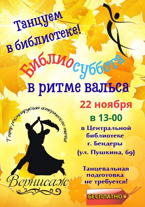 *Библиосуббота: территория отдыха*