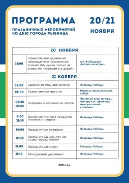 Рыбница отмечает День города: программа на два дня