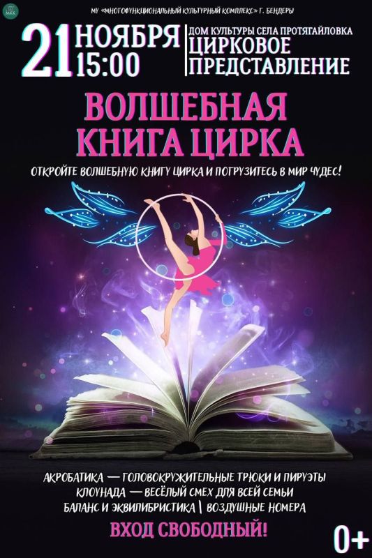 Приглашаем вас на незабываемое цирковое представление «ВОЛШЕБНАЯ КНИГА ЦИРКА»