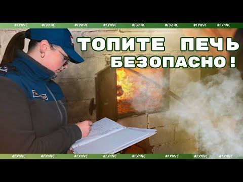 Каждый год с приходом отопительного сезона в республике проходит операция «За безопасность вместе»