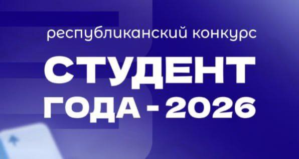 «Студент года – 2026». Минпрос ПМР объявил старт республиканского конкурса
