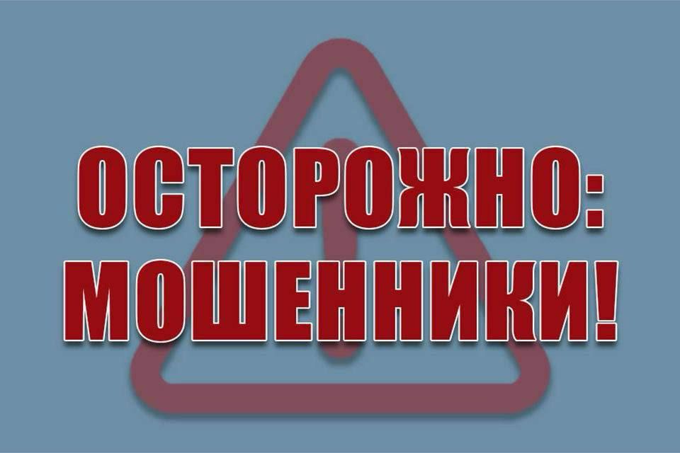 МВД предупреждает о мошенниках! Внимание, важная информация!