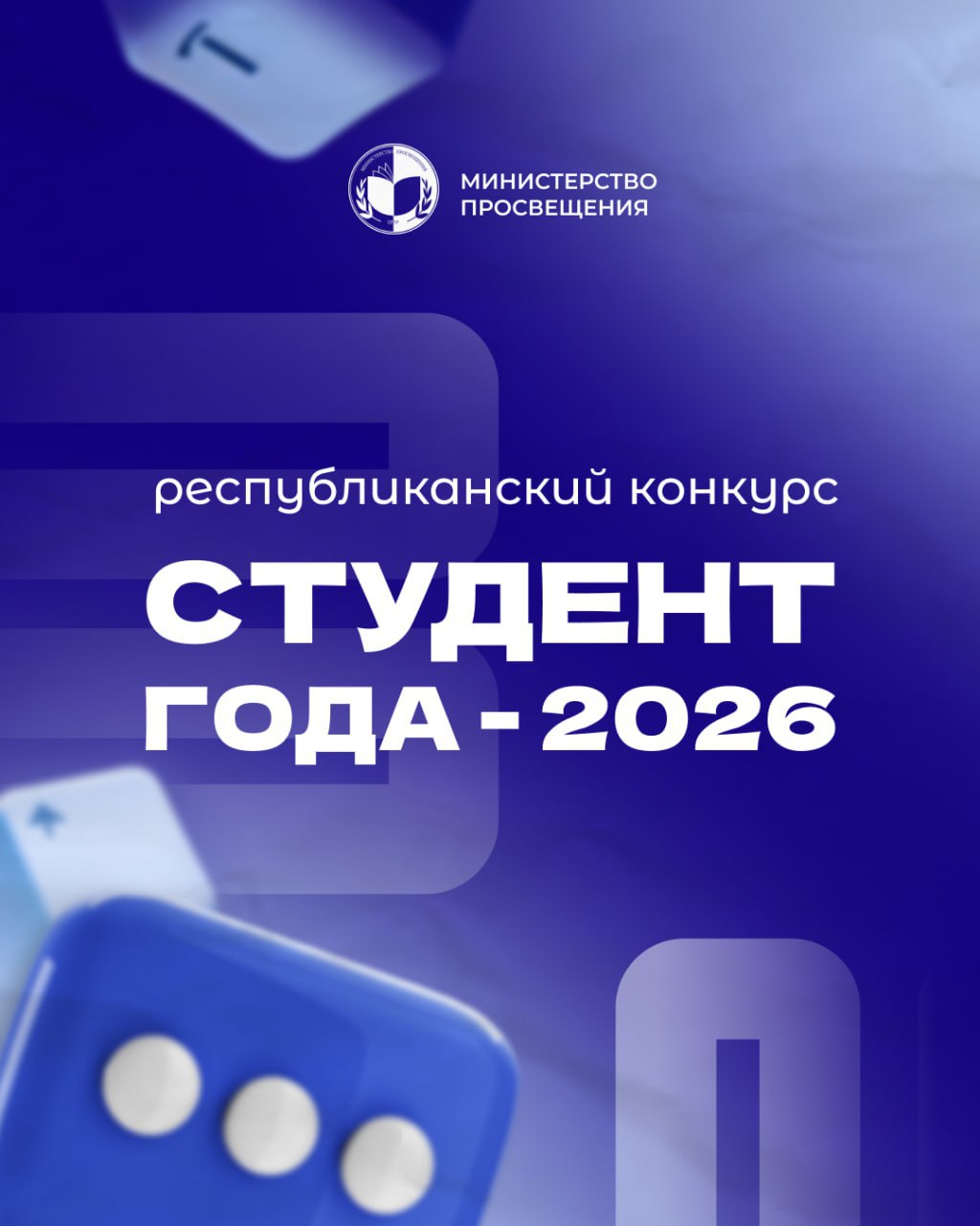 В Приднестровье проходит конкурс «Студент-2026»