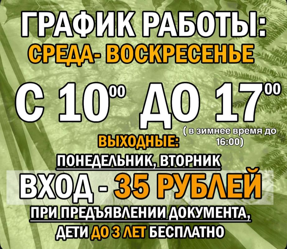 С 1 декабря 2025 года у Дубоссарского зоопарка обновлённое расписание: