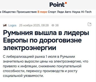 Румыния вышла в лидеры Европы по дороговизне электроэнергии, пишут СМИ