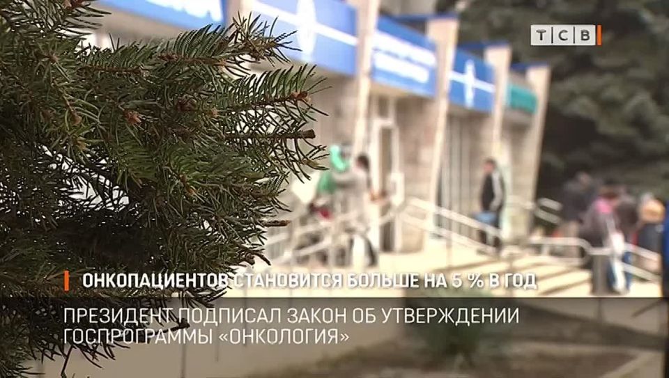 Президент подписал закон об утверждении госпрограммы «Онкология»