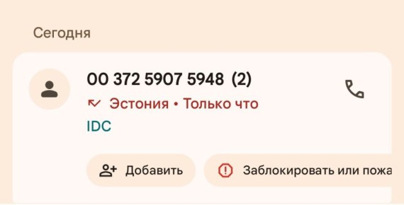 Рыбничан тоже беспокоят мошенники