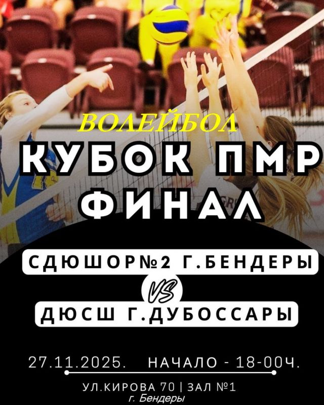 Финал Кубка ПМР по волейболу — уже скоро!