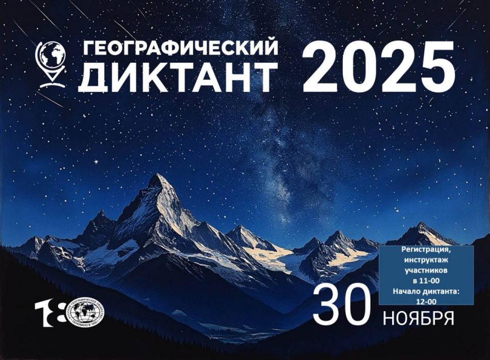 Географический диктант–2025 в Бендерах