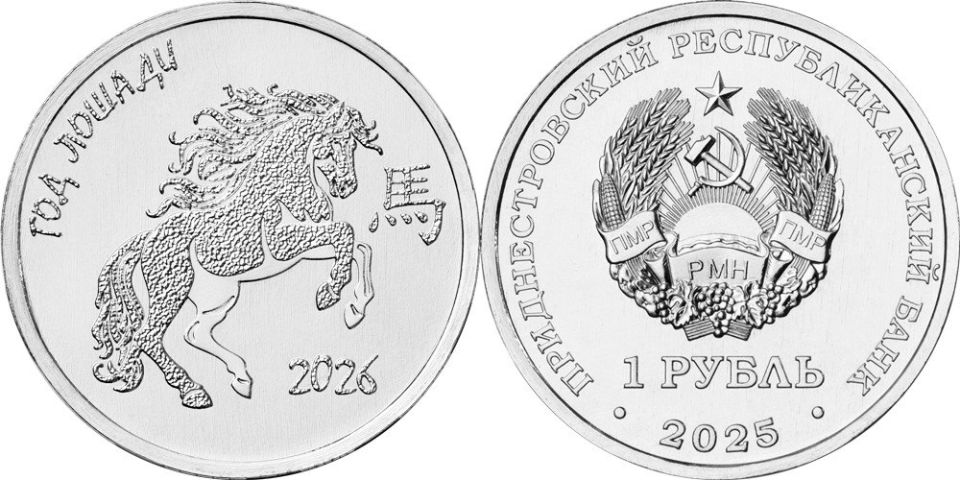Центробанк ПМР выпустил монету к Году лошади