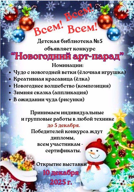 Внимание, юные художники и мастера!