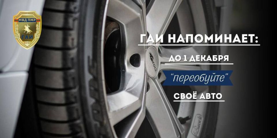 ГАИ напоминает: до 1 декабря автомобили должны быть оснащены зимними или всесезонными шинами